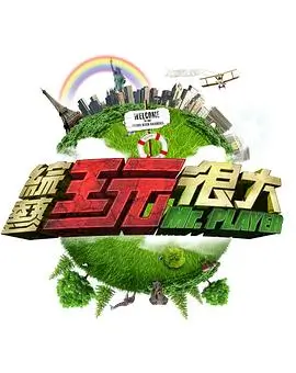 选秀节目 梦想舞台 封面