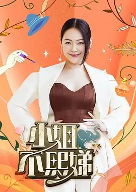 脱口秀 爆笑会议室 封面